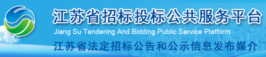 江苏省鸿运国际投标公共效劳平台